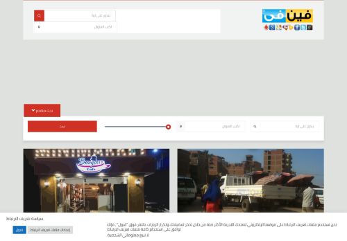 فين فى