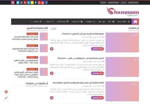 Chammam | شمام