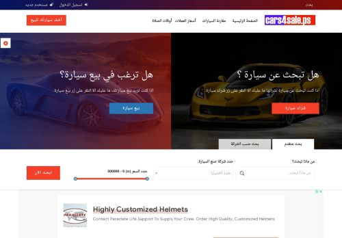 سيارات للبيع في فلسطين
