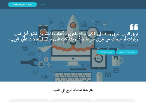 فريق الويب العربى