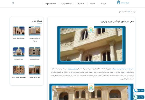 اسعار توريد وتركيب حجر هاشمي