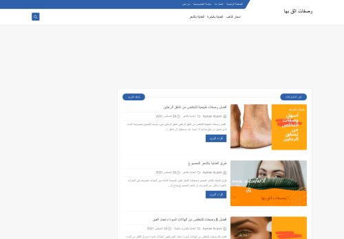 وصفات اثق بها