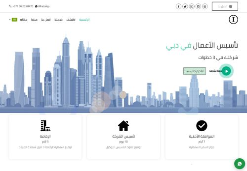 تأسيس شركة في دبي