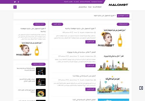 مدونة معلومات بالعربية