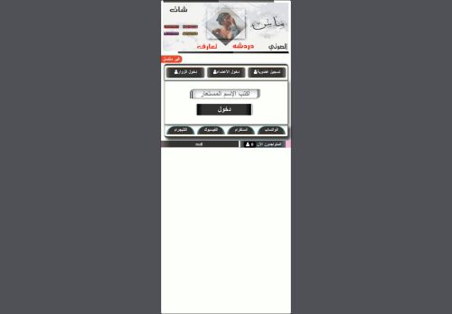 دردشة عراقية شات عراقيين للجوال