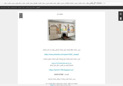 معلم مشبات الرياض