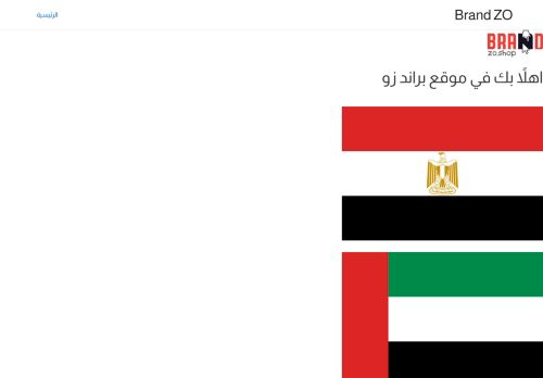 براند زو