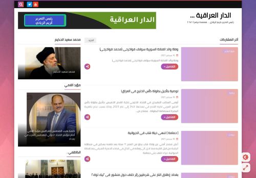 الدار العراقية