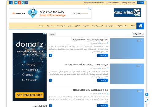 تقنيات عربية