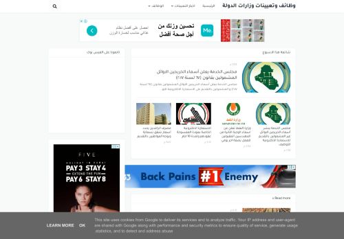 وظائف وتعيينات وزارات الدولة