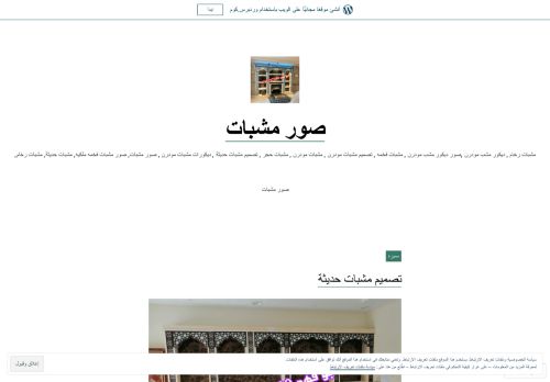 صور مشبات