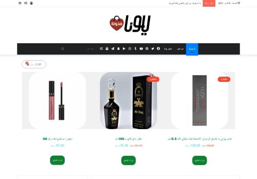مدونة يونا