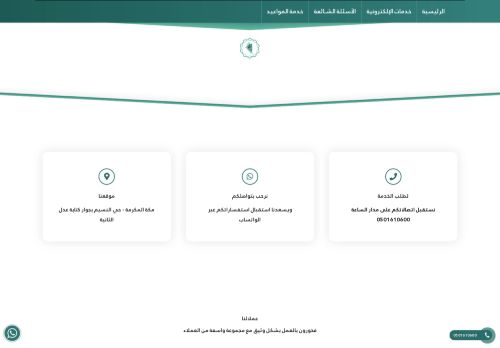 الموثقة ام كلثوم عمر حمدان