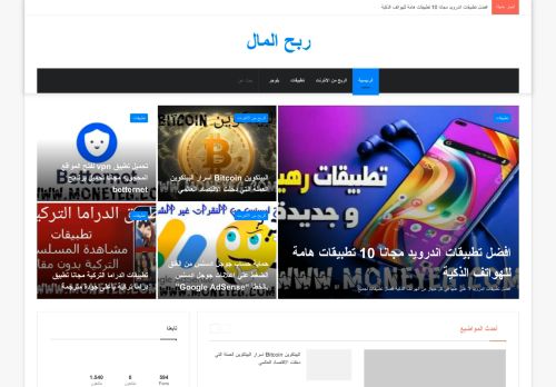 ربح المال