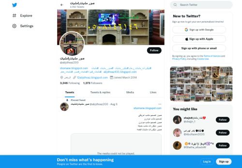 مشبات
