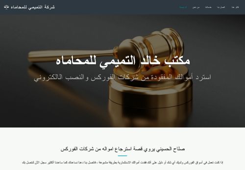 مكتب التميمي للمحاماه