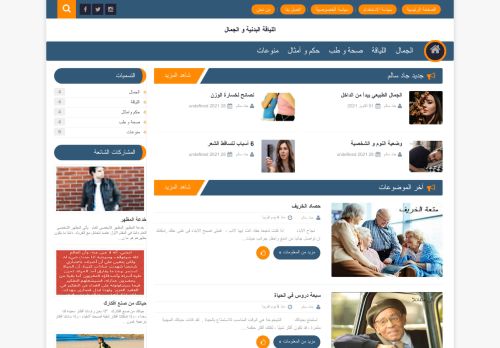 اللياقة البدنية و الجمال