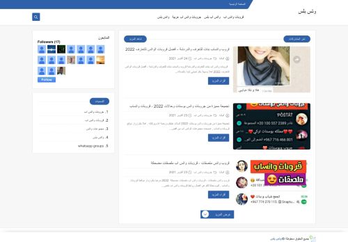 وتس بلس