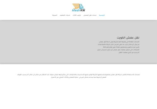 شركة عفشكو