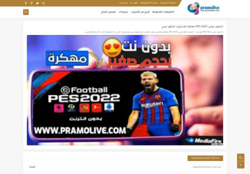 برامو لايف