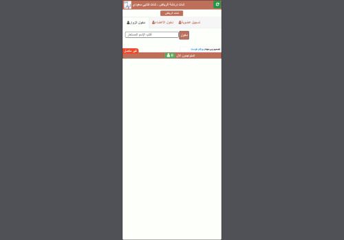 شات الرياض للجوال - شات الرياض - دردشة شات الرياض الصوتي
