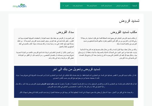 https://www.sadad-loan.com/
