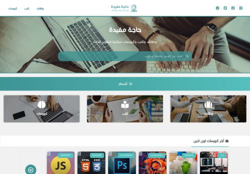 حاجة مفيدة
