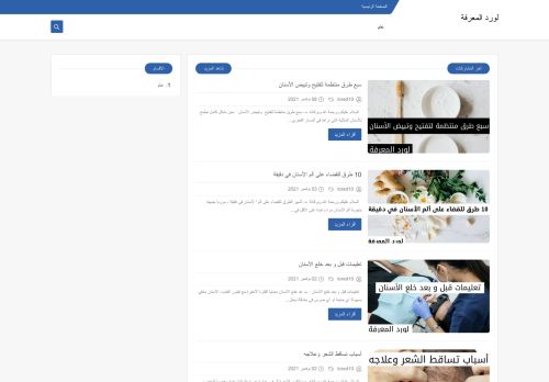 لورد المعرفة