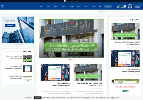 اخبار الجزائر