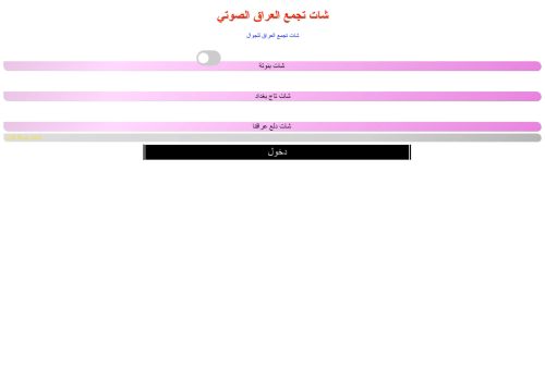 شات تجمعنا للجوال