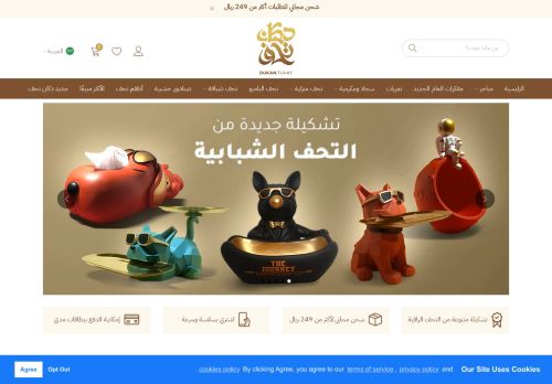 دكان تحف