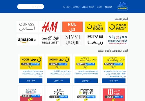 daleel-coupons