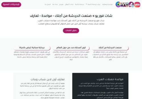 شات فور يو