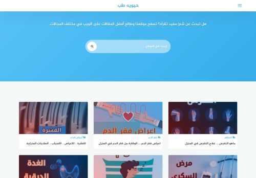 حيويه طب