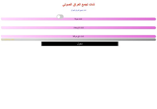 شات ميوزك العراق