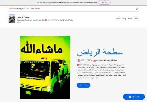 سطحة الرياض
