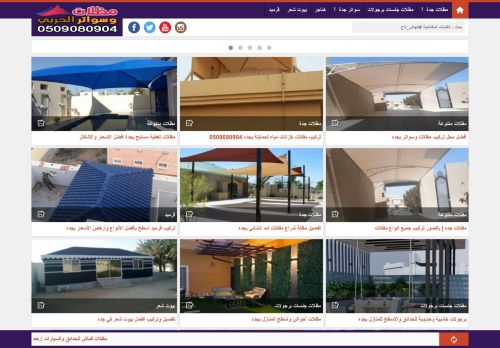 مظلات وسواتر الحربي