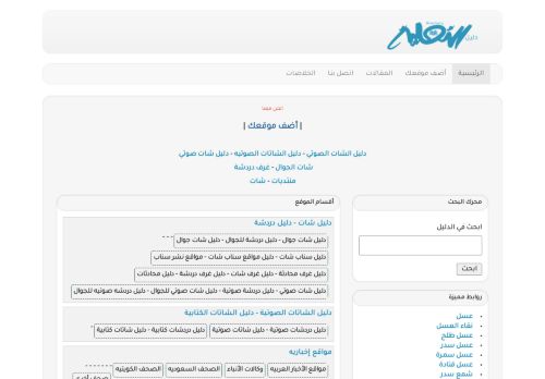 دليل شات صوتي - دليل الشاتات الصوتية