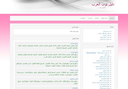 دليل توب العرب