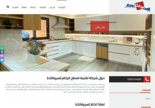 (SurfaTech) سيرفاتك افضل شركة مطابخ في جدة