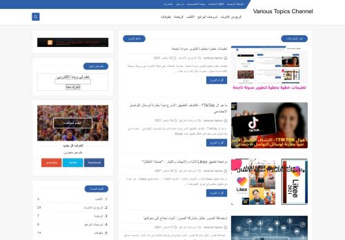 Various Topics Channel