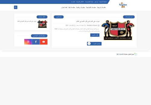 معلومة 24
