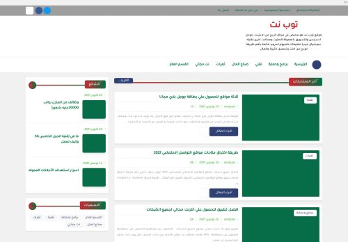 توب نت