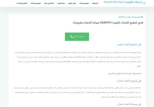 تصليح ثلاجات الكويت