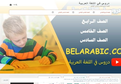 دروس في اللغة العربية