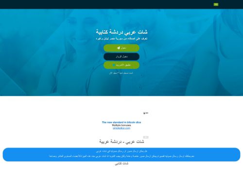 شات عربي