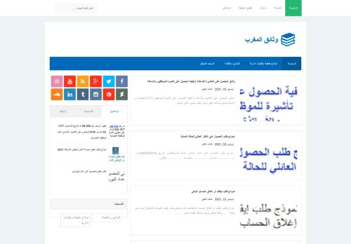 وثائق المغرب