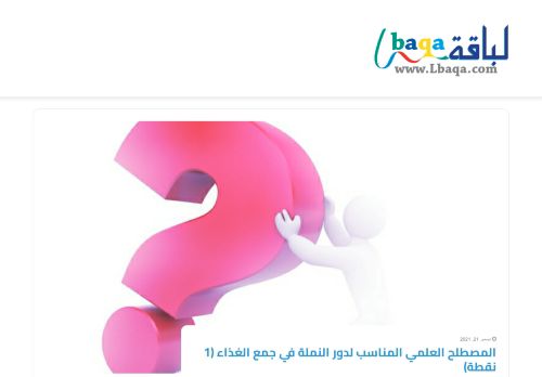 لباقة