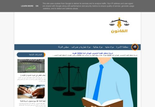 القانون