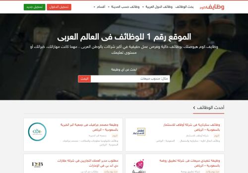 وظايف كوم